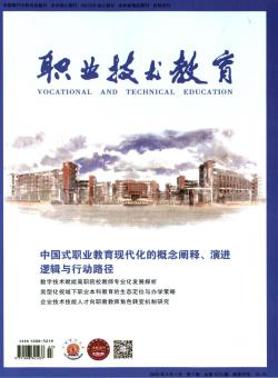职业技术教育